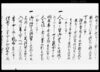 定（道中賃銭等）/Document of Laws image