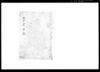 禁宗本記/Document of Rural Area image