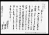 池田組文書/Document of Rural Area image
