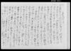 差上証文之事/Document of Contract image