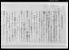 奉願上口上之覚/Document of Rural Area image
