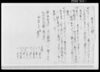 取替申扱証文之事/Document of Contract image