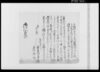 （差出し申一札之事）他/Document of Rural Area image