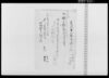 常陸国行方郡野友村文書/Document of Community image