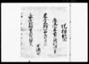 （亥御年貢可納割付之事）他/Document of Laws image