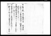 宗門人別帳/Document of Laws image