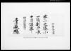 （副戸長申付候事）/Document of System image