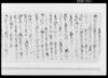 差上申済口証文之事/Document of Contract image