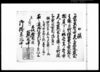 口演（藍玉一俵ニ付代銀四貫三百二拾匁）/Document of Industry image