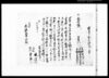 常陸国茨城郡橋本村文書/Document of Rural Area image