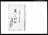 宗門人別帳/Document of Laws image