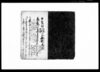 甲斐国山梨八代巨摩三郡村高帳/Document of Rural Area image