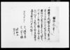 武州多摩郡大久野村文書・武州埼玉郡加須町文書/Document of Townspeople image
