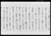 乍恐以書付奉願上候/Document of Townspeople image