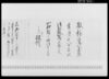 右御触書ニ付他/Document of Laws image