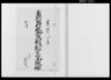 奥州田村郡御祭村人別宗門旨御改帳/Document of Laws image