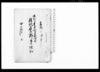 鉄砲名前改メ書上帳控/Document of System image