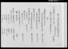 戌之御年貢可納割付之事/Document of Laws image