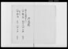 奥州田村郡御祭村人別宗門旨御改帳/Document of Laws image