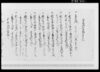 乍恐以書付奉申上候/Document of Politics image