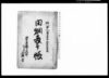 田畑表印帳/Document of System image