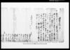 為取替一札之事/Document of Contract image