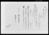 巳御年貢皆済目録/Document of Rural Area image