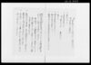 御巡見様御通行村方御案内之者心得覚書/Document of Rural Area image