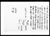 御請申上候事/Document of Townspeople image