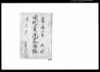 田地売証文留帳/Document of Contract image