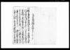 乍恐御披露奉申上候事/Document of Rural Area image
