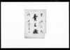 売上帳/Document of Contract image