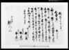 借用申金子之事/Document of Contract image