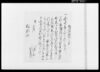 拝借始末之事/Document of Contract image