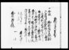 （御嶽山御三方史料）/Document of Temples and Shrines image