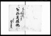 公私用控帳/Document of Rural Area image