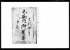 当馬内御用留/Document of Rural Area image