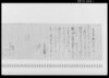 差上申御請書之事/Document of Rural Area image