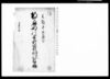 耶麻郡川吉新田村当竿入新田改帳/Document of System image