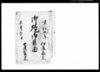 御境御用留/Document of Rural Area image