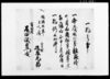 （離縁状）他/Document of Rural Area image
