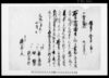 （借用申金子之事）他/Document of Contract image