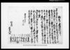 （借用申金子之事）他/Document of Contract image
