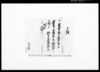 申渡（米弐斗九升六合四勺五才）他/Document of Rural Area image