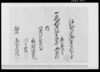 弘化二乙巳歳御年貢割付之事/Document of Laws image