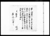 常陸国河内郡沖洲村文書/Document of Rural Area image