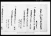 貞享三丙寅歳御年貢割付事/Document of Laws image