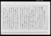 為取替議定一札之事/Document of Rural Area image