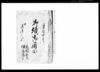 御境御用留/Document of Rural Area image