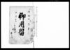 御用留/Document of Rural Area image